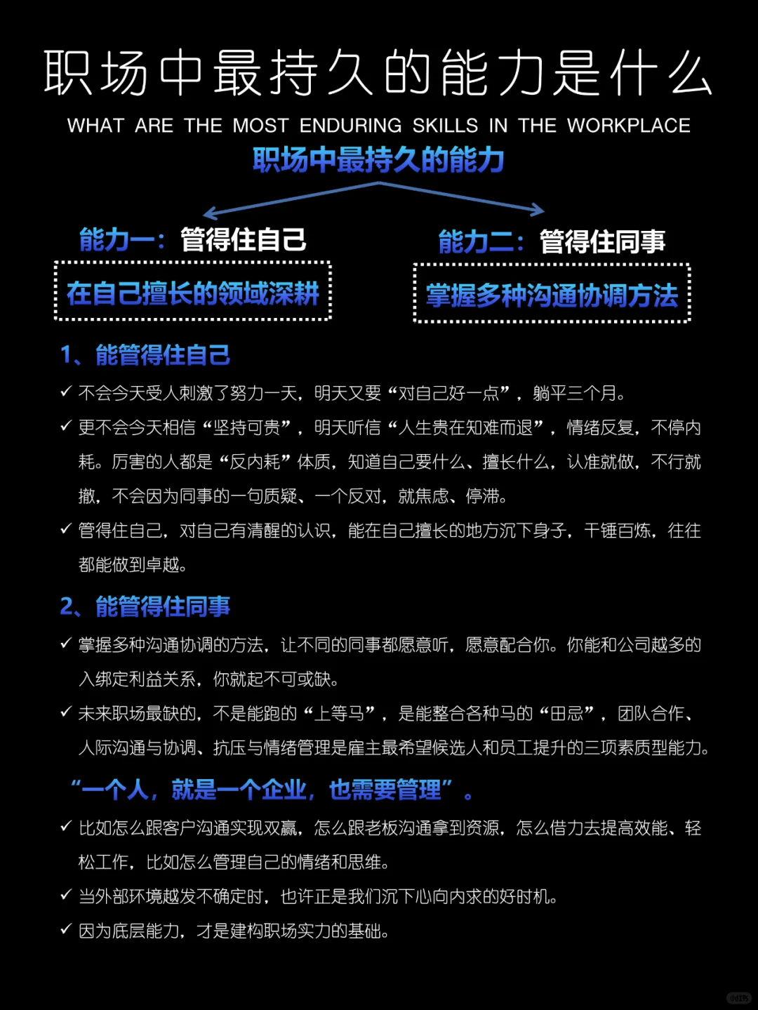 职场中最持久的能力是什么❓