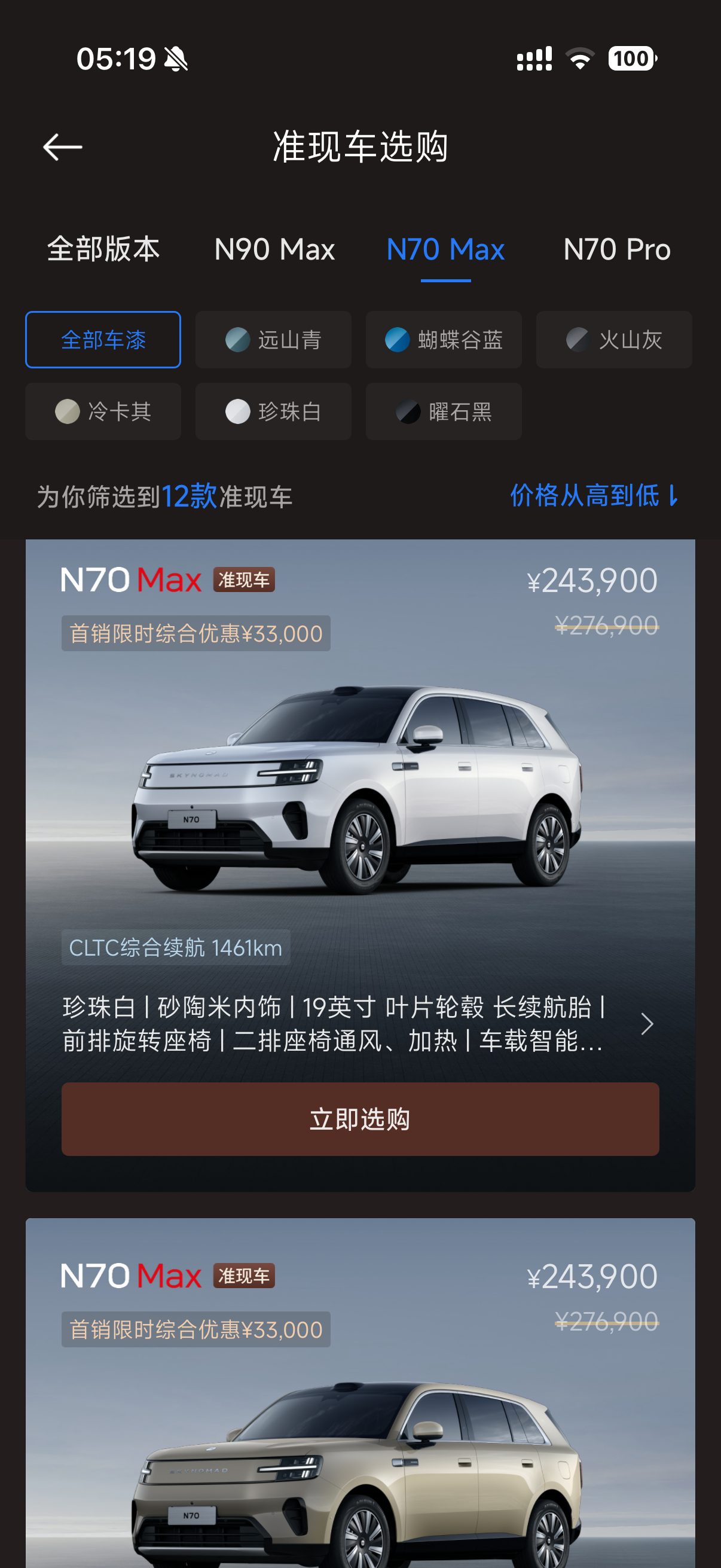 N90Max 准现车N90的现车基本上没了N70还有很多这一次澎程的现车准备非常