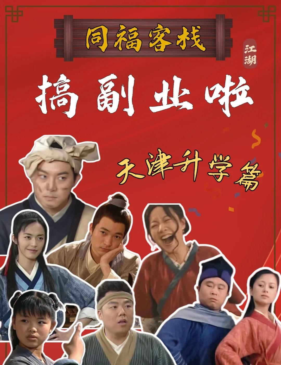 同福家族曝光的「天津转学秘笈」！码住
天津升学 教育规划 天津转学 落户天津