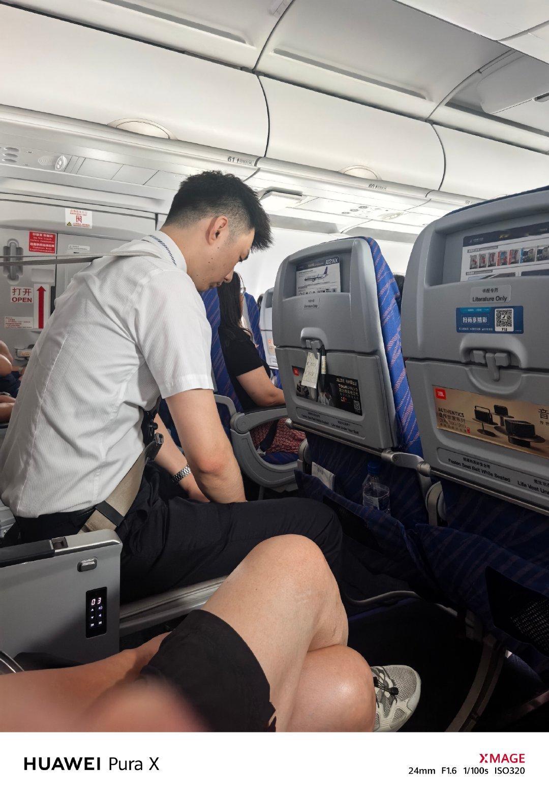 有个空少坐在我旁边，帅不帅？ ​​​