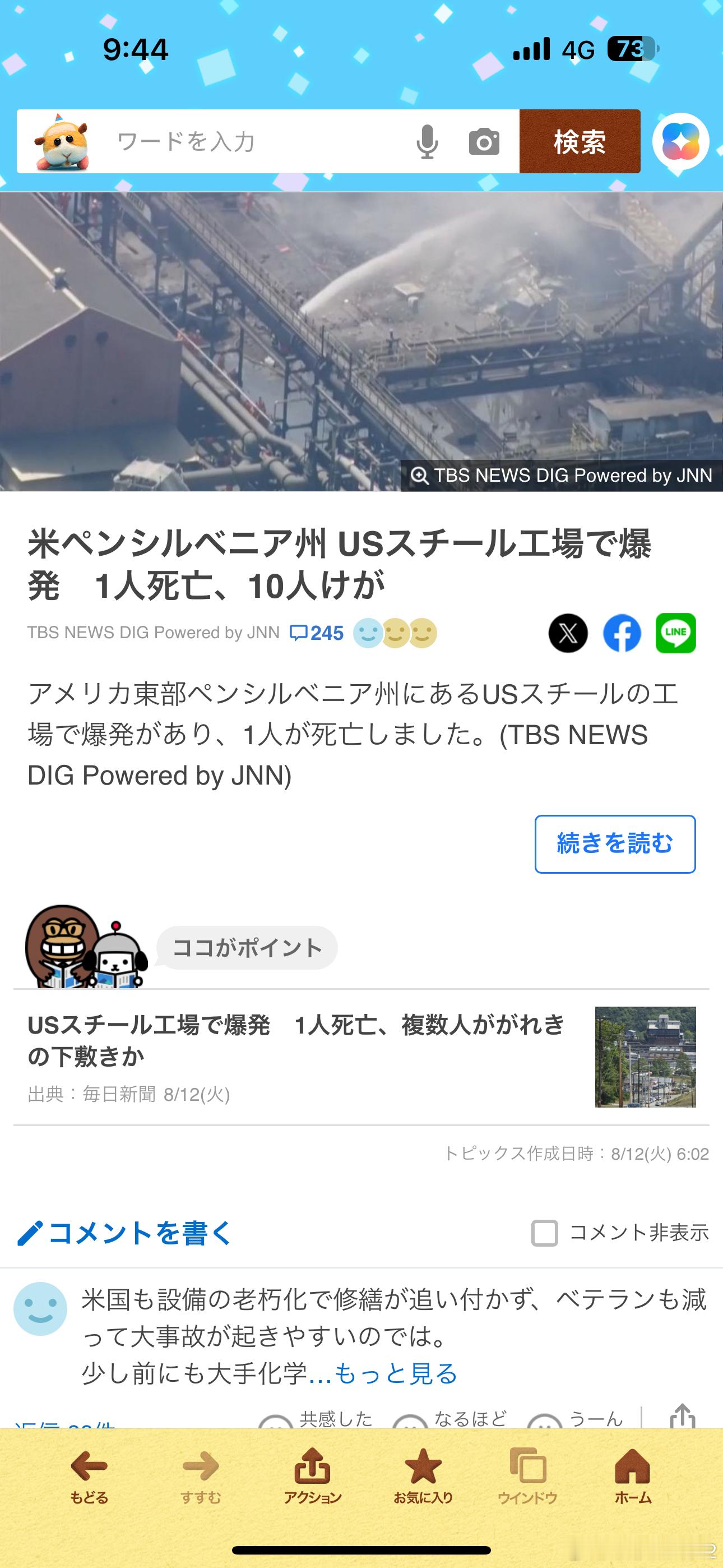 海外新鲜事美国钢铁公司一工厂发生爆炸 🌿感情昨天匹兹堡炸了的是美国钢铁公司啊，