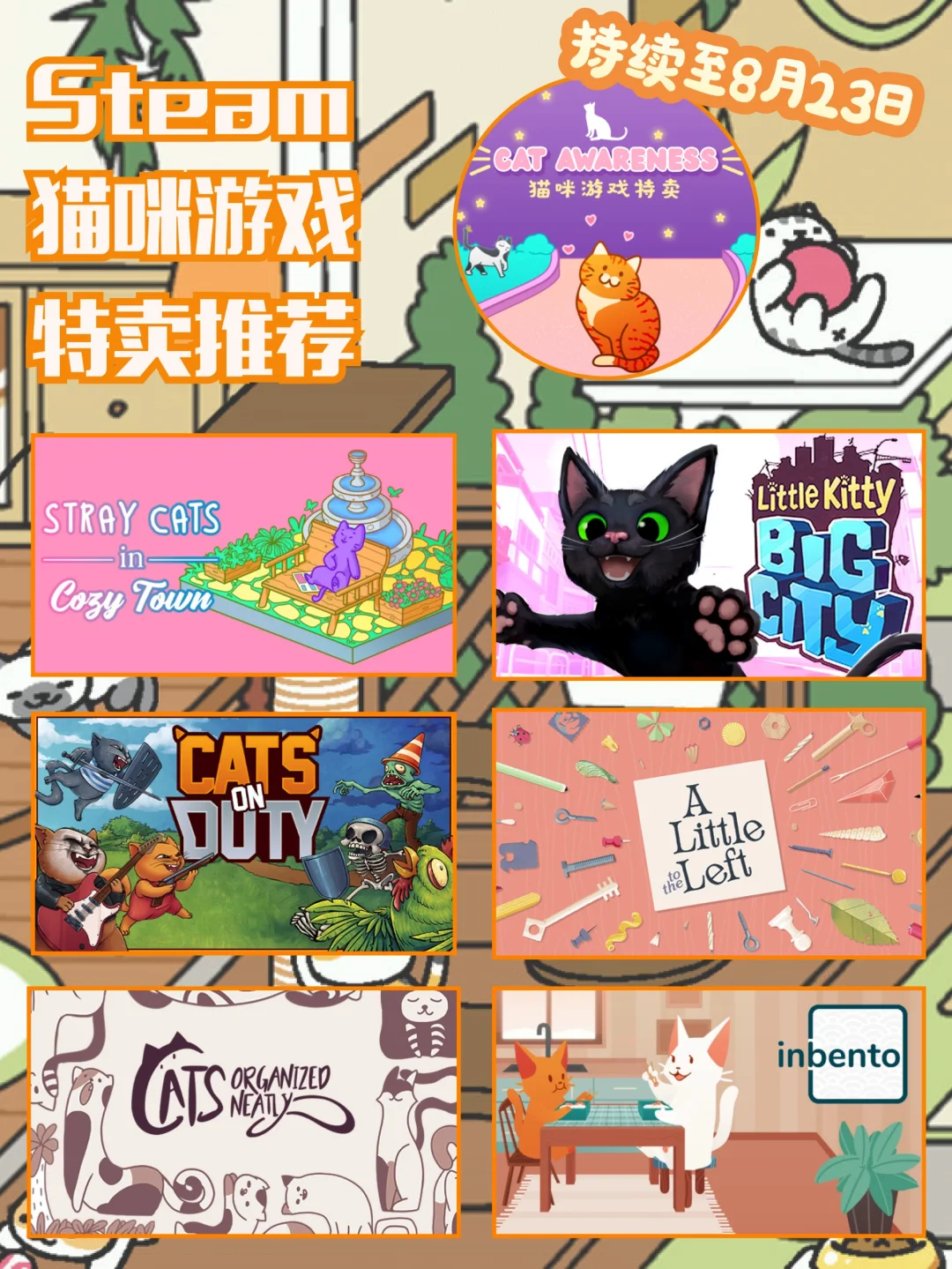 Steam猫猫游戏特卖🐱到处都是可爱猫猫！