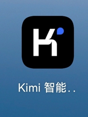 最近体验了一下Kimi，感觉一般[允悲]。可能是我使用方法不对？或者我的使用场景