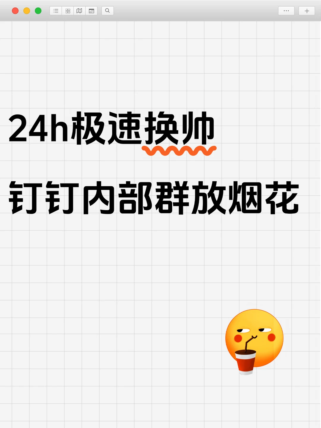钉钉换帅风波：从《置身钉内》到陈宇森接任