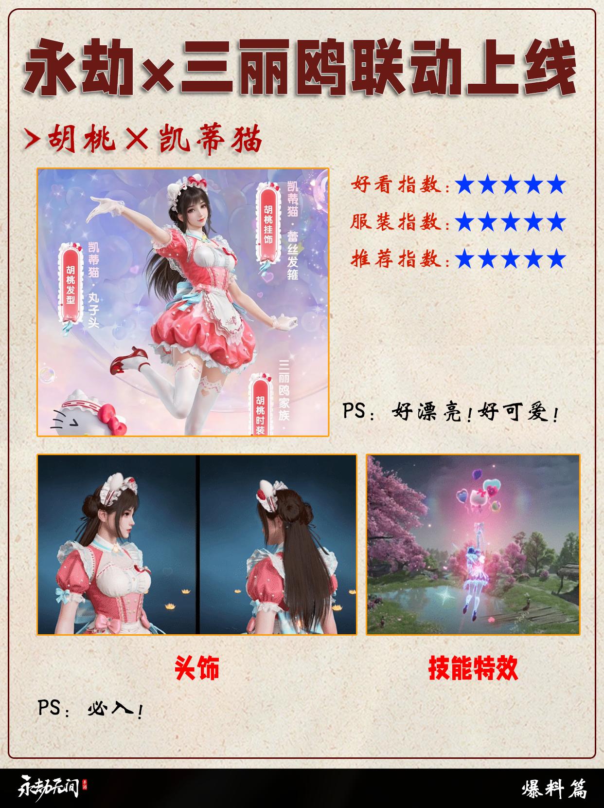 永劫×三丽鸥联动上线！。