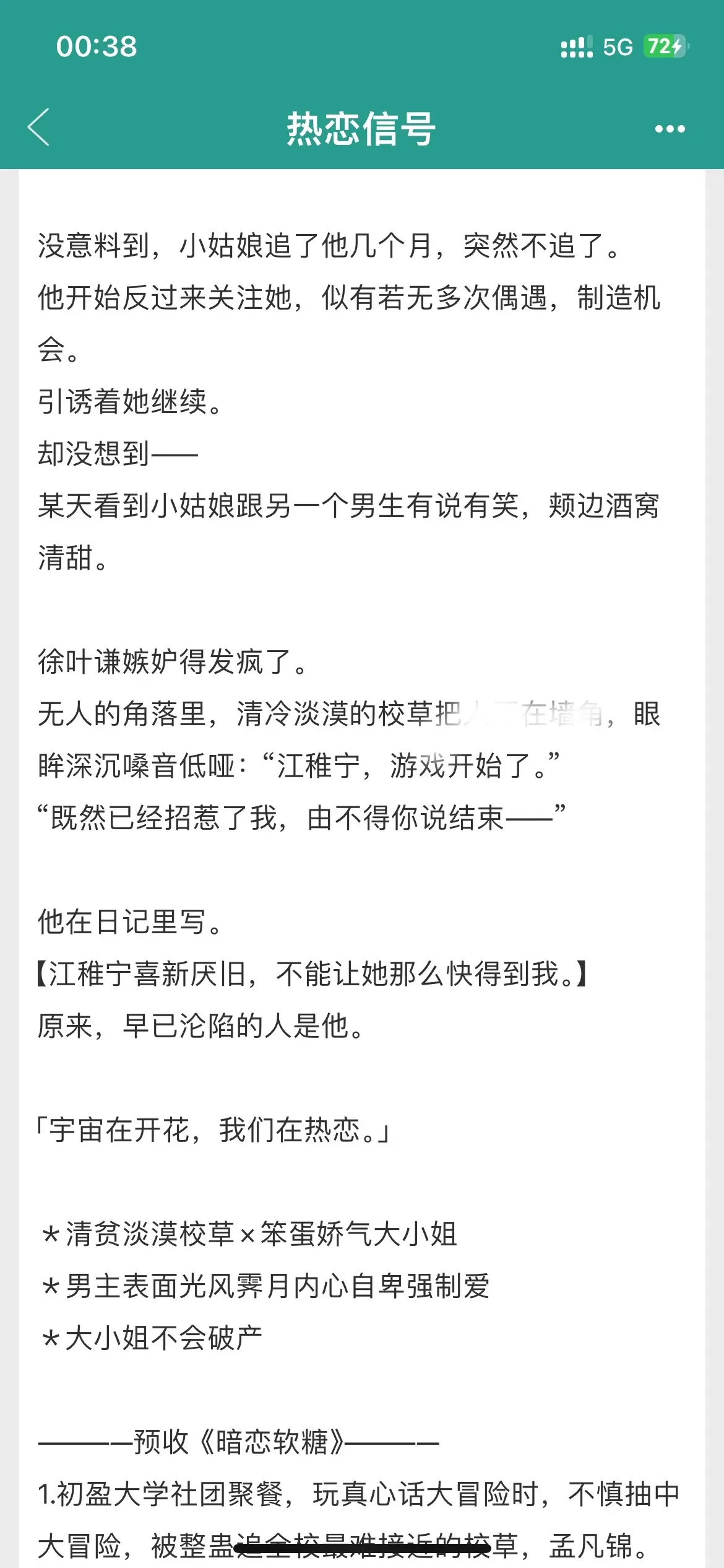 高甜大学校园！女追男！清贫校草快要碎了！谁懂啊真的很爱一些直球女主追爱...