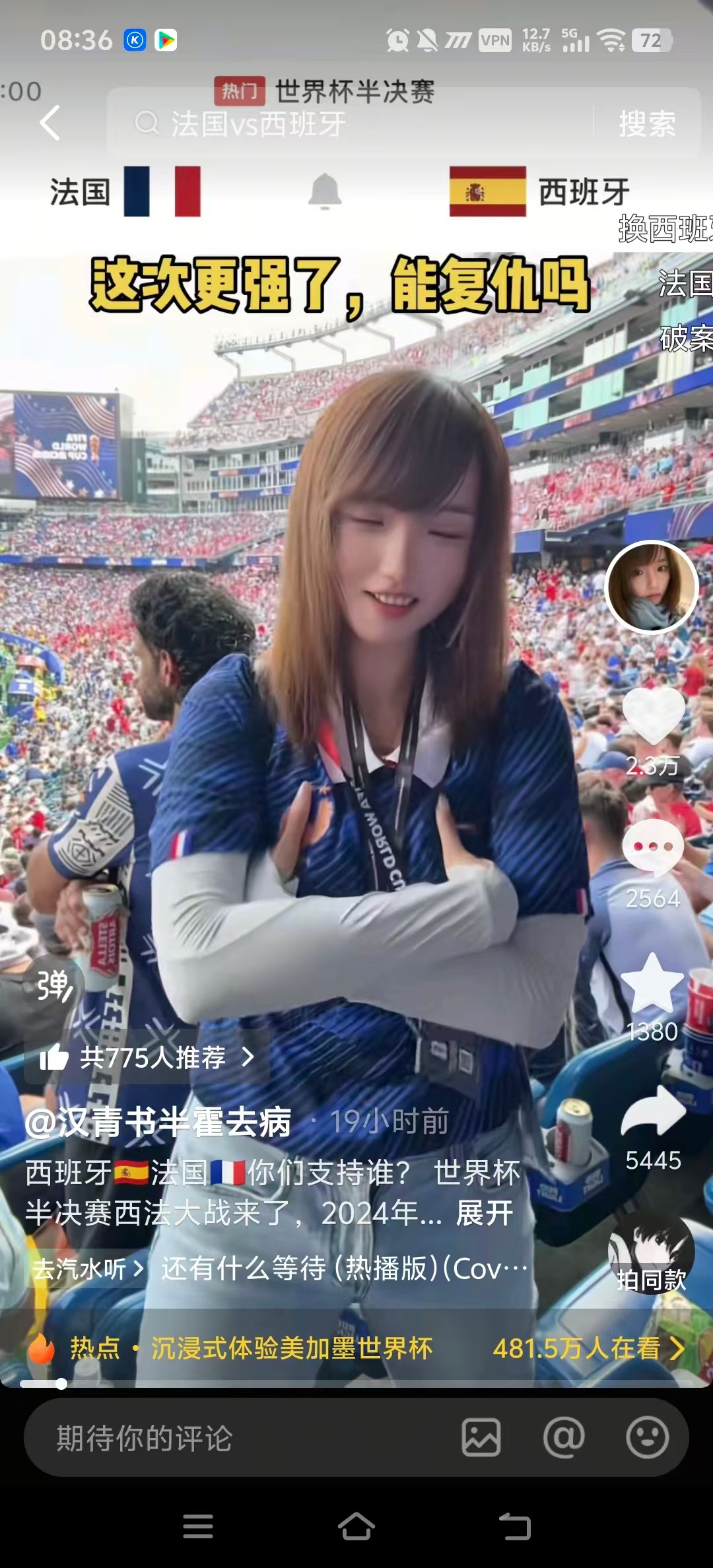 我的妈呀，就这么瘟。。。西班牙vs法国