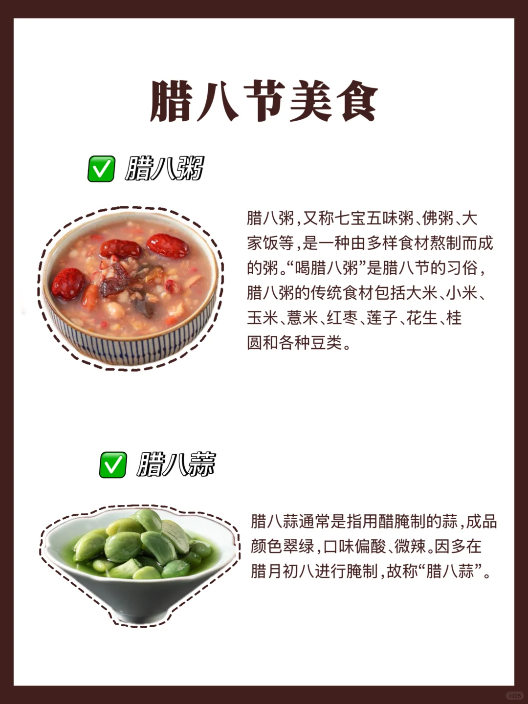 “腊八节必吃！六款传统美食的口味大揭秘”