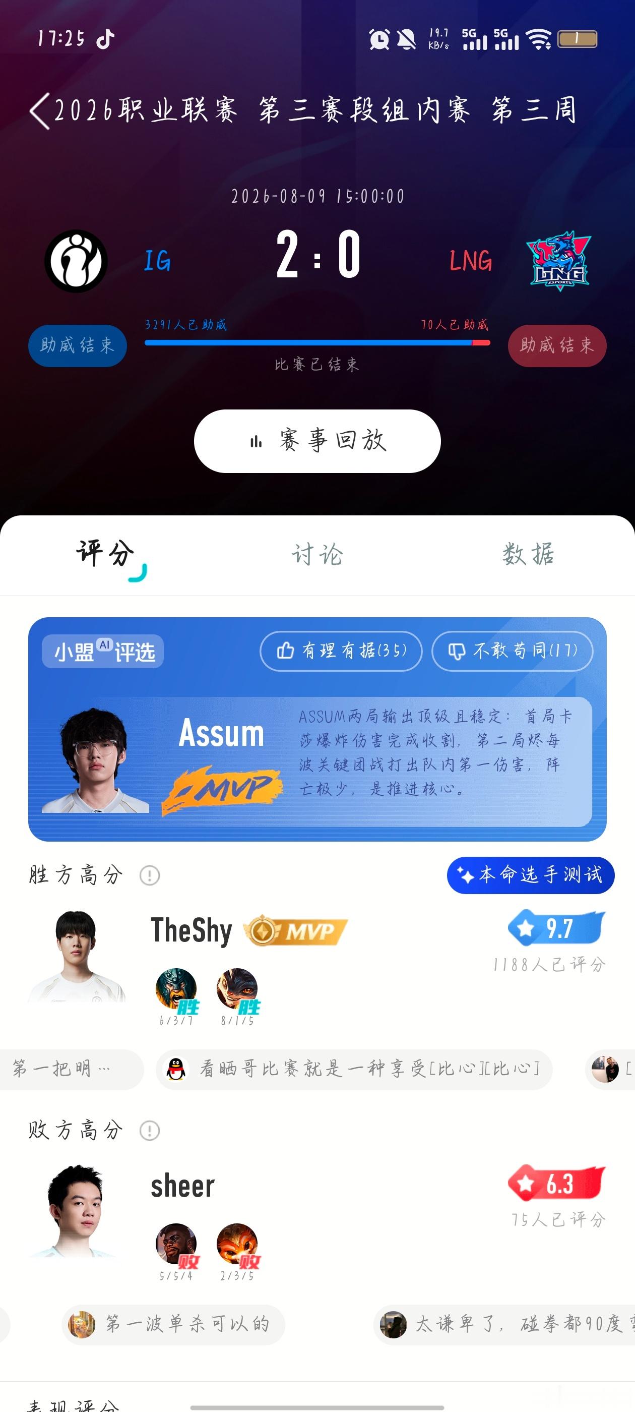 IG战胜LNGshy哥牛🐮！！！简直是兰博的神！！！这控温这距离的把控，简直吓