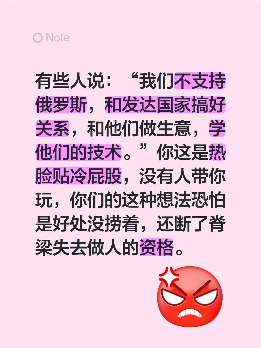 我评论了@夜羽🔥🔥🔥 的作品:有些人说：“我们不支持俄罗斯，和发达国家搞好