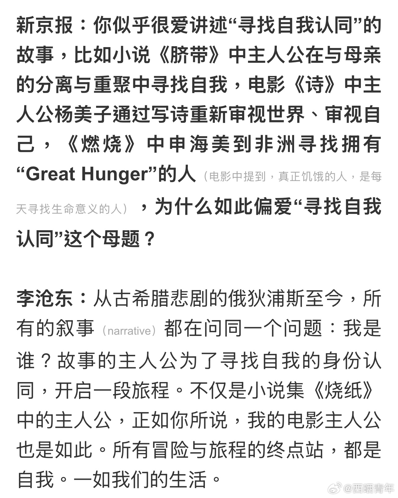 李沧东：所有冒险与旅程的终点站，都是自我。一如我们的生活。 