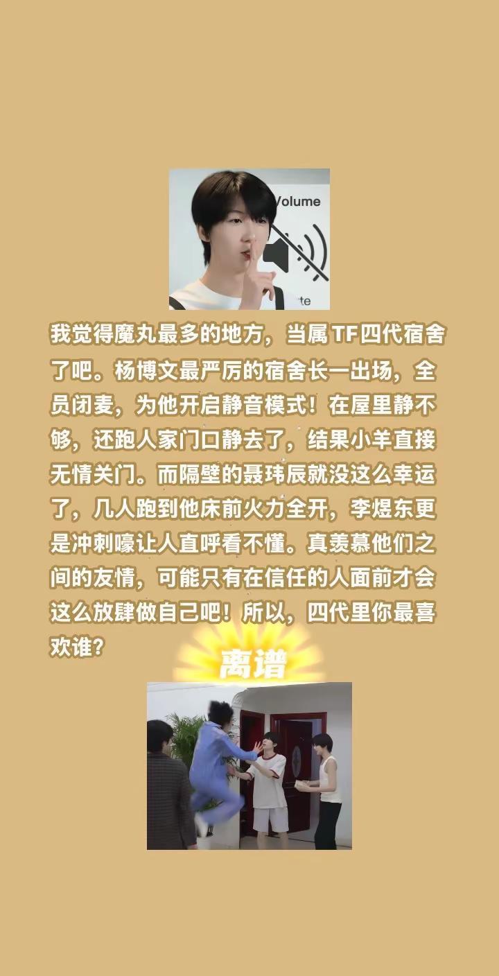 原来“魔丸”最多的组合是TF四代啊！我觉得魔丸最多的地方，当属TF四代宿舍了吧。