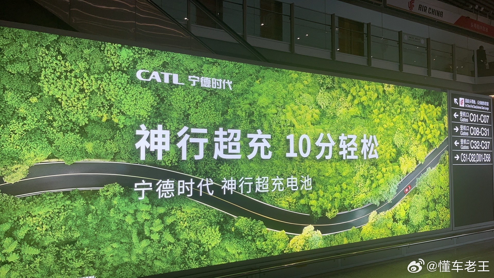 今天去广州看朋友，机场看到了宁德巨幅广告「神行超充」最近很多人都在讨论4C或5C