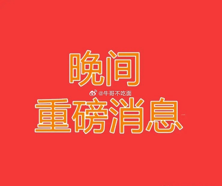 2026.7.13晚间上市公司热门事项公告【一】：一、热门事项公告：1、长鑫科技