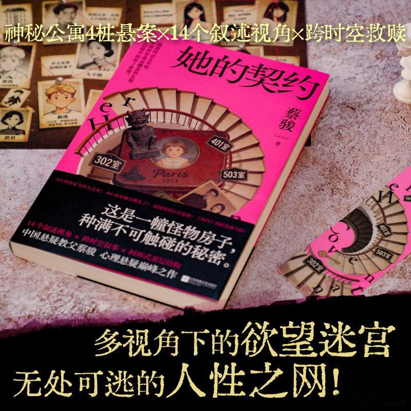 知書club 新书介绍丨本书是一部悬疑类型小说。2024年上海布达佩斯公寓内，一