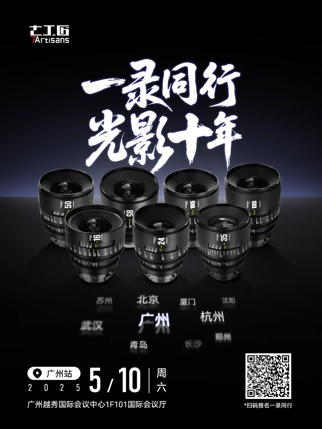 【五月展会全预告】。相约五月 邀您共探影像新发展！我们在广州、北京、厦...
