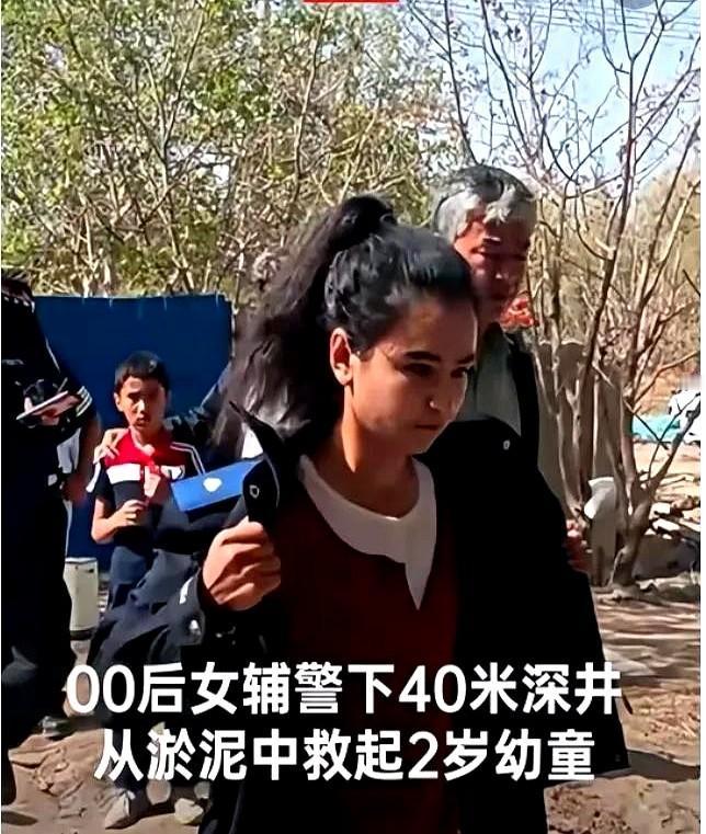 新疆00后女辅警纵身跃入40米深井救人的视频刷爆全网，当全网都在等待一个英雄应有