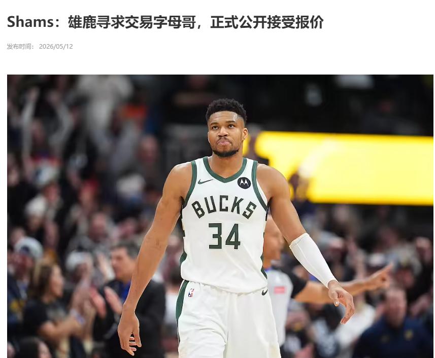 今天 5 月 12 号，NBA 那边一下子扔出两个大瓜，一个比一个劲爆，。
 