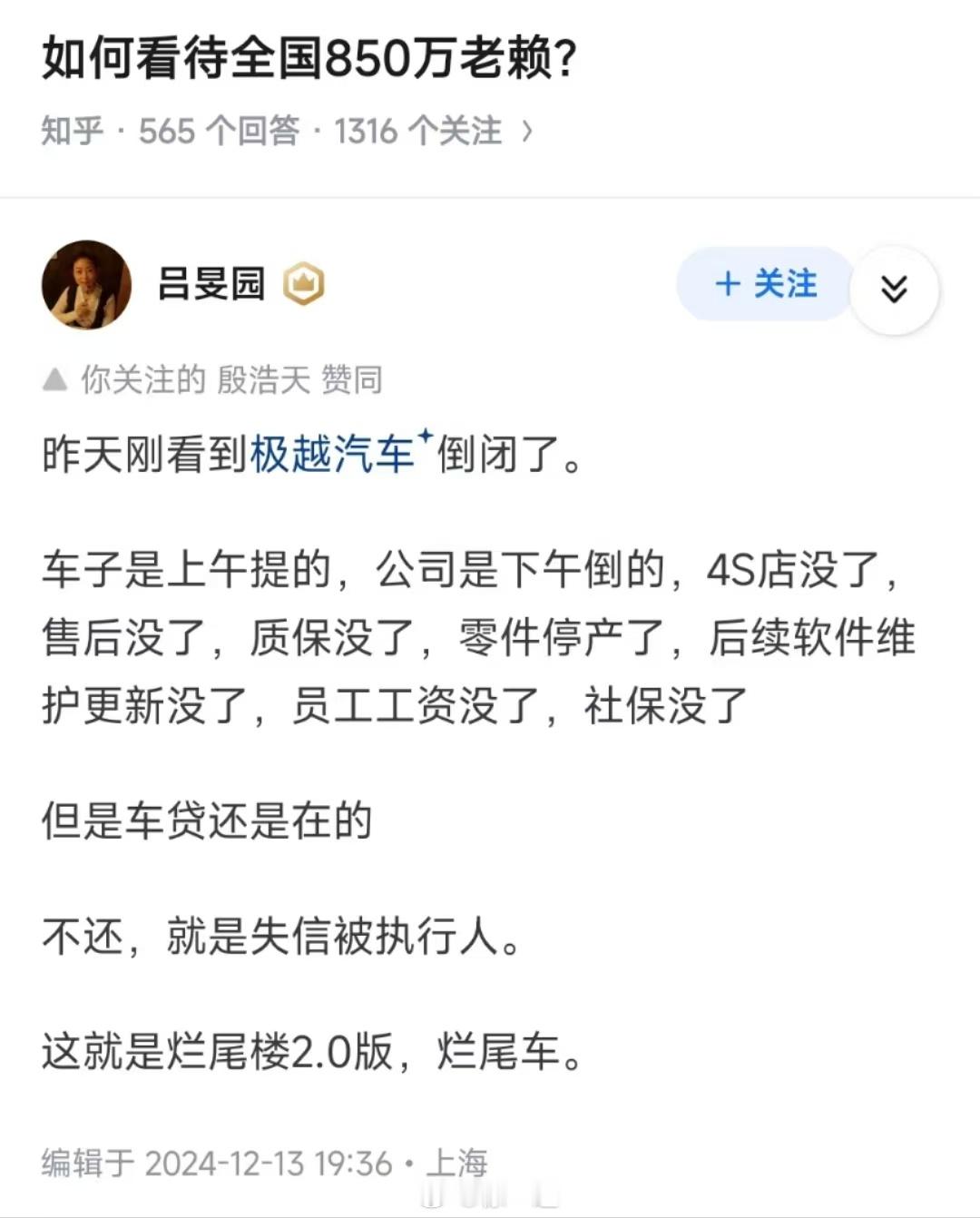 新概念：烂尾车 
