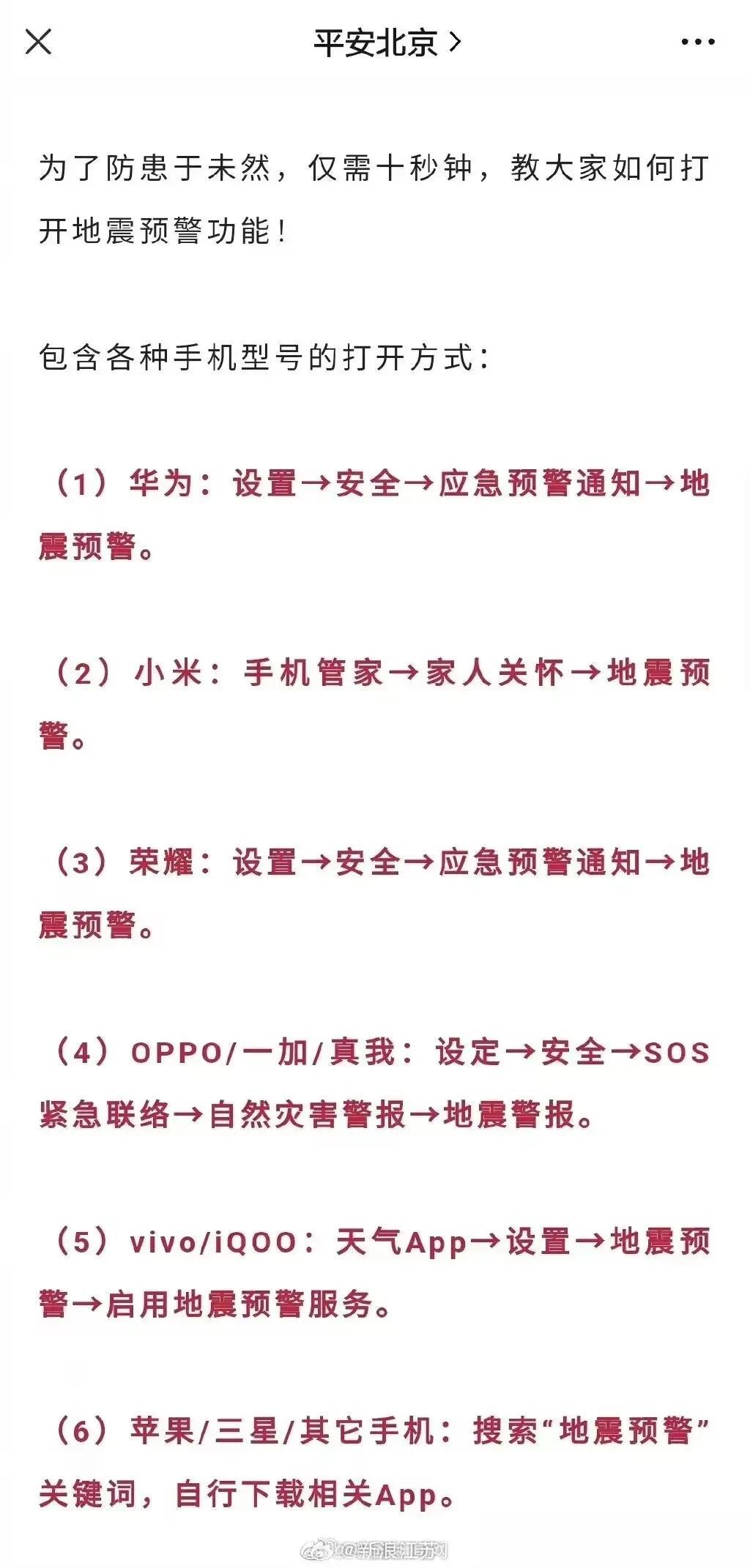 防患于未然，教大家如何开启手机的地震预警功能。
至于很多人担心怕手机隔三差五就响