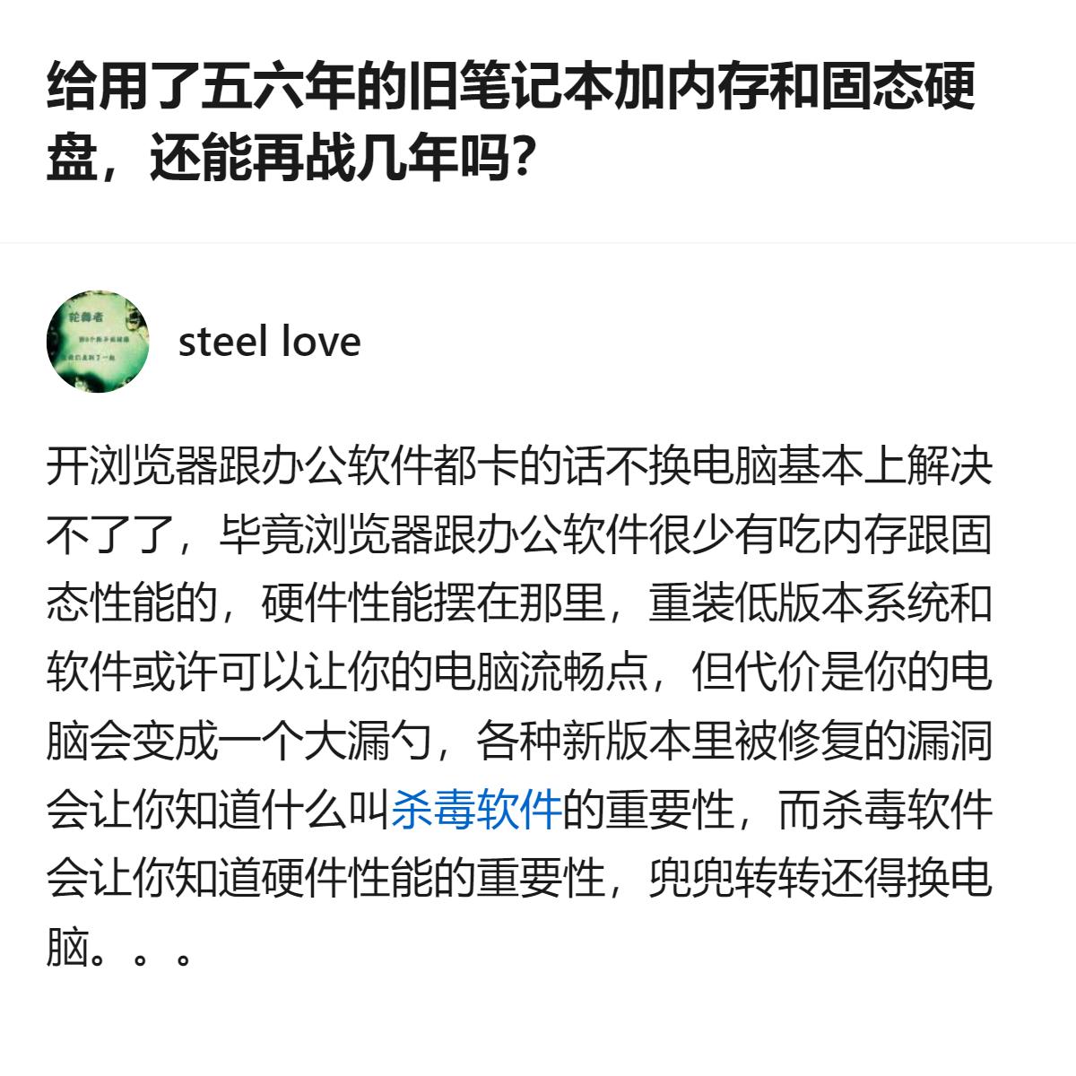 旧笔记本开浏览器和办公软件就卡，答主认为升级内存、固态没用，重装低版本系统虽能临