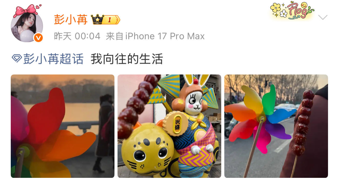 彭小苒把超话当朋友圈发别人劝学彭小苒劝觉 彭小苒是真的把超话当朋友圈发，美食分享