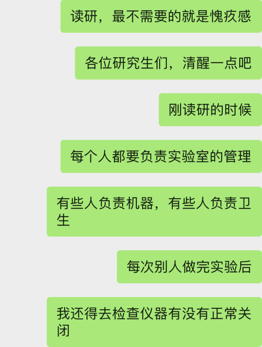 读研最不需要的就是愧疚感