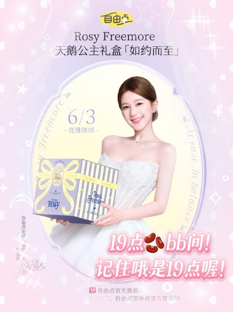 赵露思今天直到露思出现在直播前我啥也不干了19:00前无心做任何事，所有设备都已
