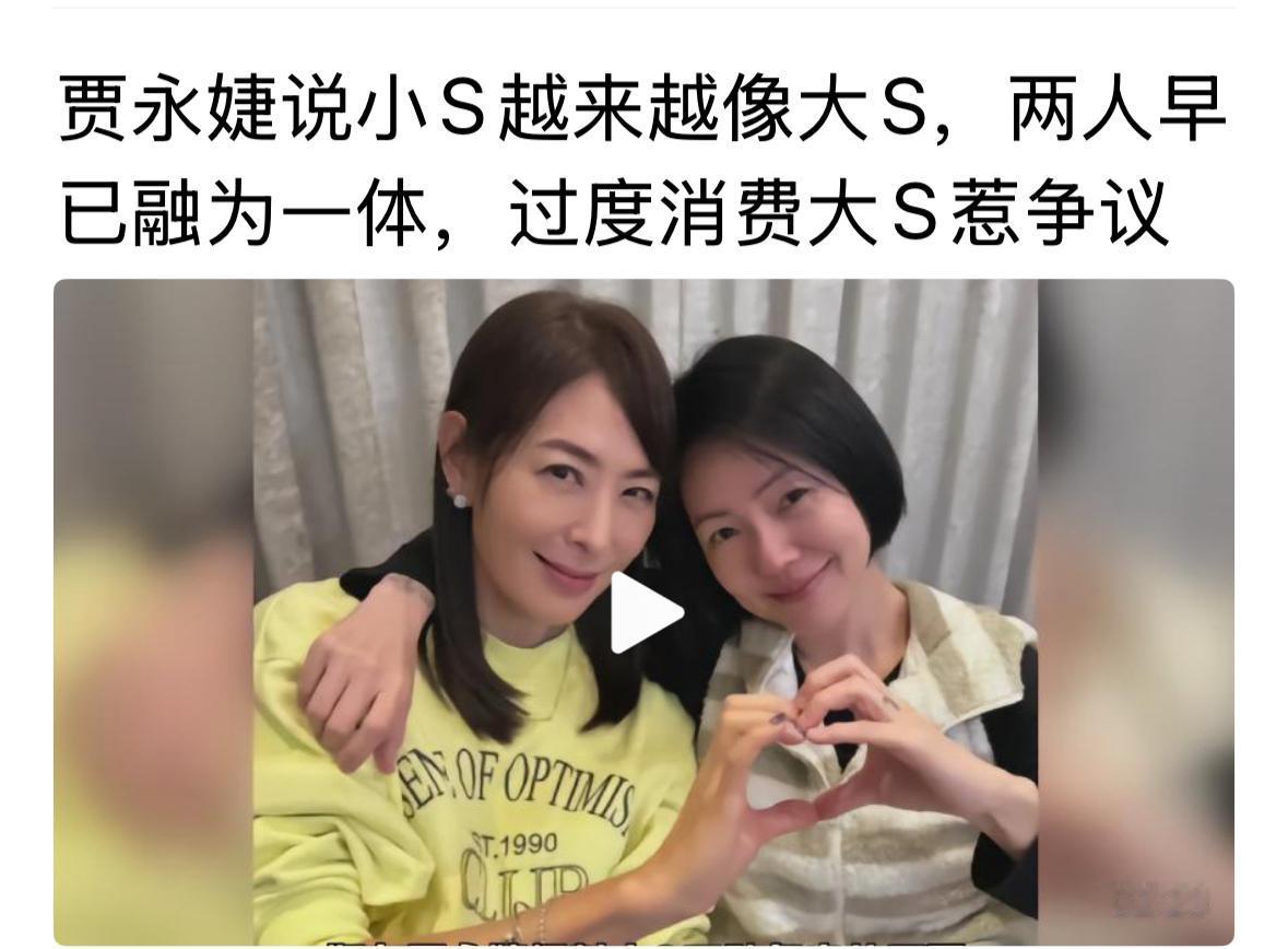 小S一点都不孤单，看看她身边还有很多好朋友。所以，她自己也很清楚，大S不在了，她