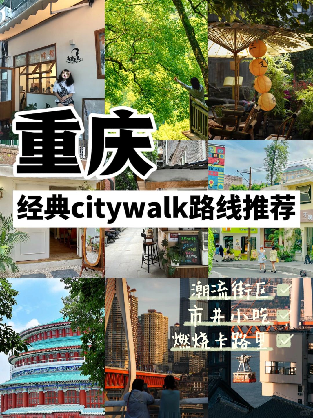 重庆Citywalk🚶这6条路线也太太太chill了