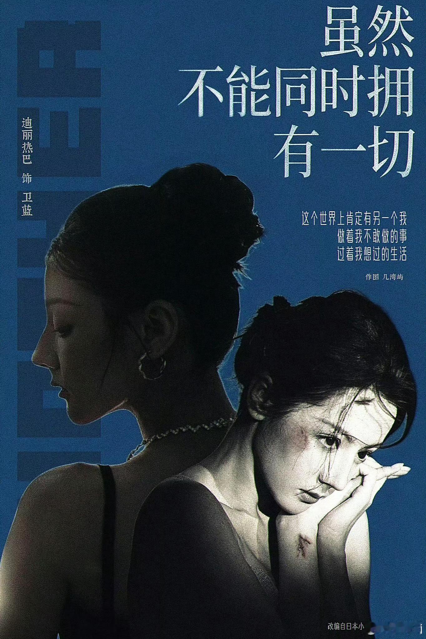 迪丽热巴新剧官宣的蓝裙背影太绝了！双女主居然都是她演的，一人分饰两角超有挑战，期