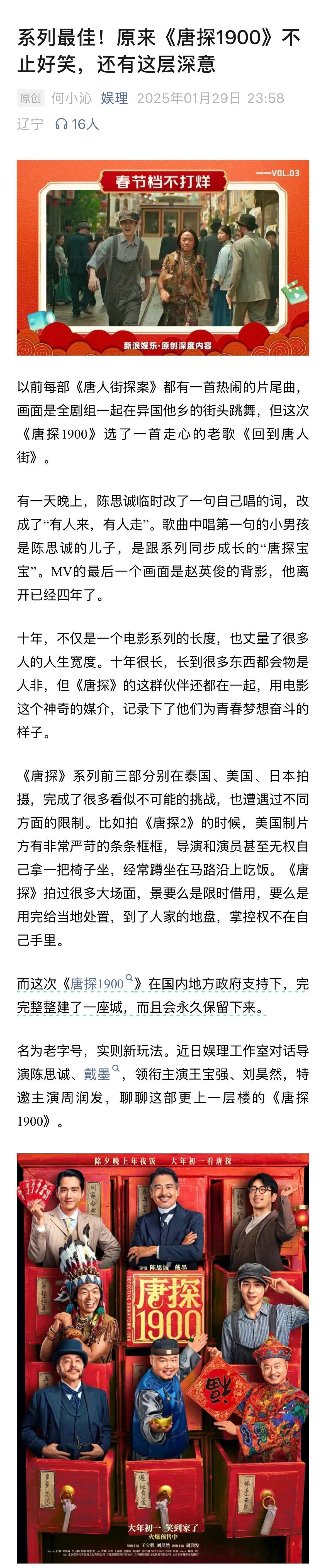 陈思诚说张新成演的是中国的罗密欧  陈思诚曝唐探1900计划拍成三部曲  《唐探