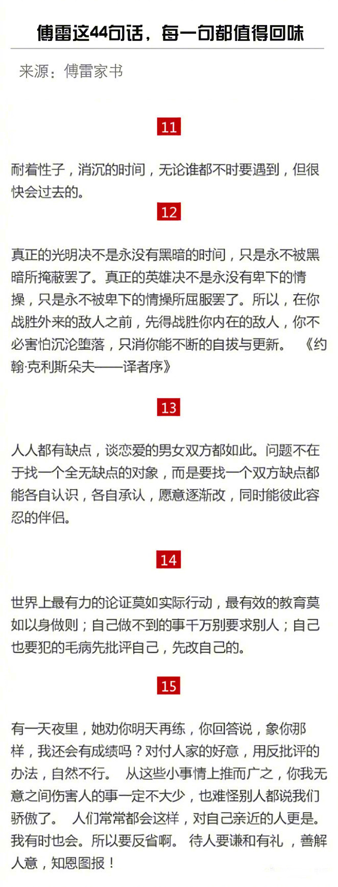 傅雷这44句话，每一句都值得回味。 