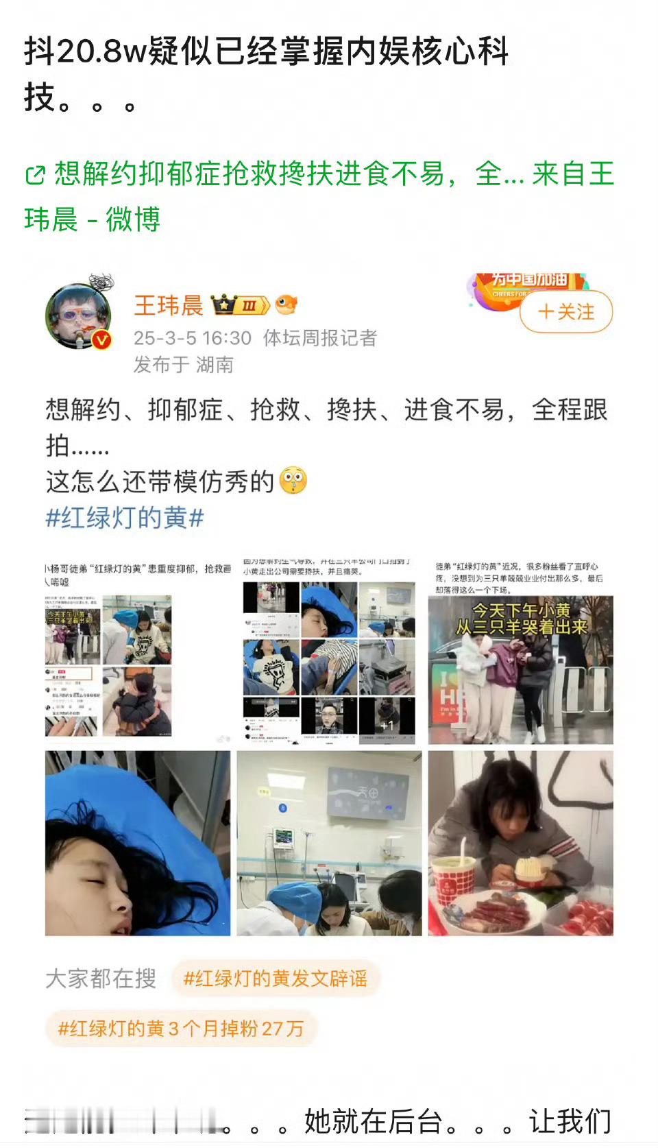 红绿灯的黄 模仿赵露思红绿灯的黄被质疑模仿赵露思… 谁会拿健康开玩笑，这个词也是