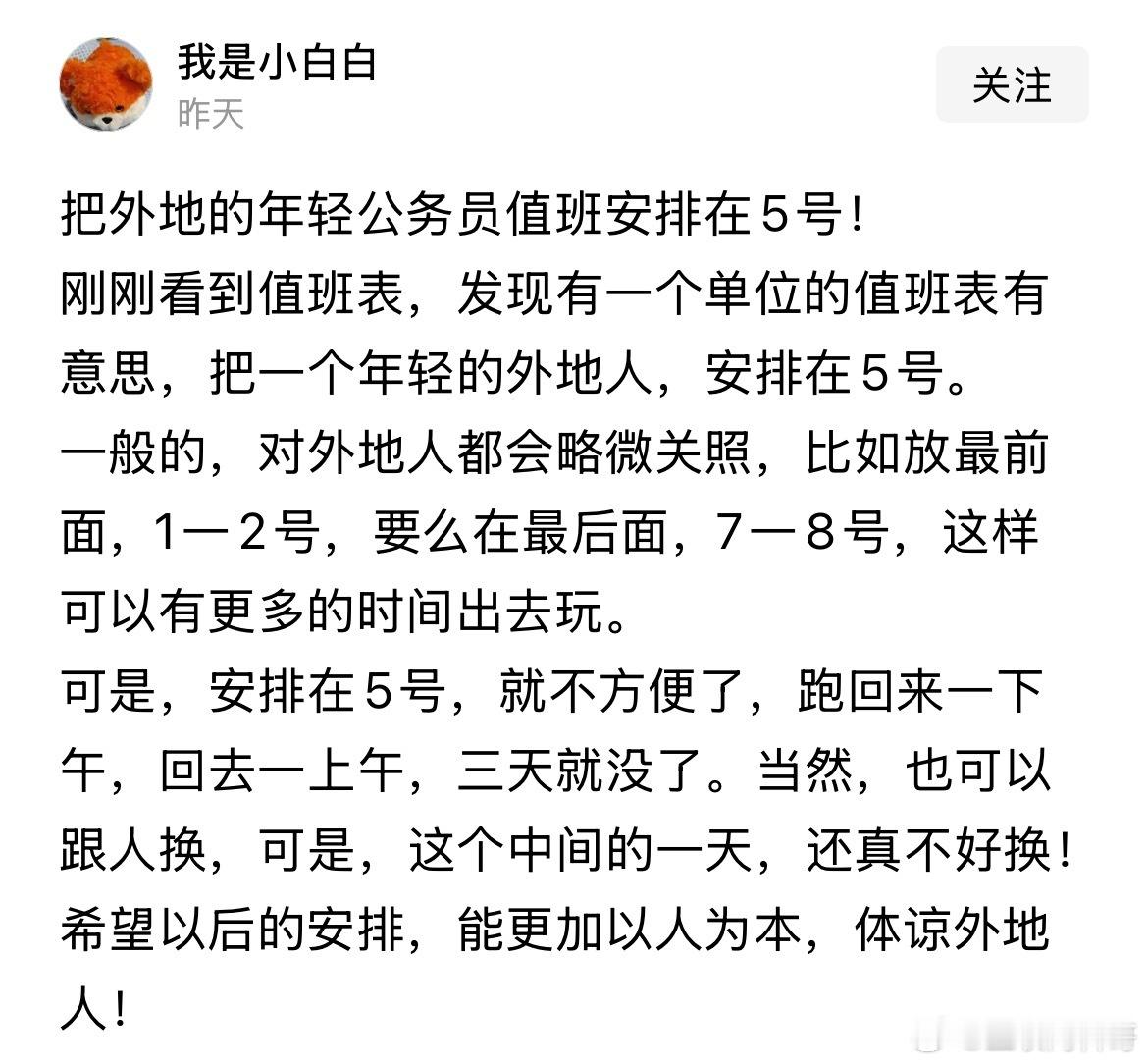 体制内人对假期值班的真实感受！体制内确实不容易，假期还得加班，体制外倒是没加班的