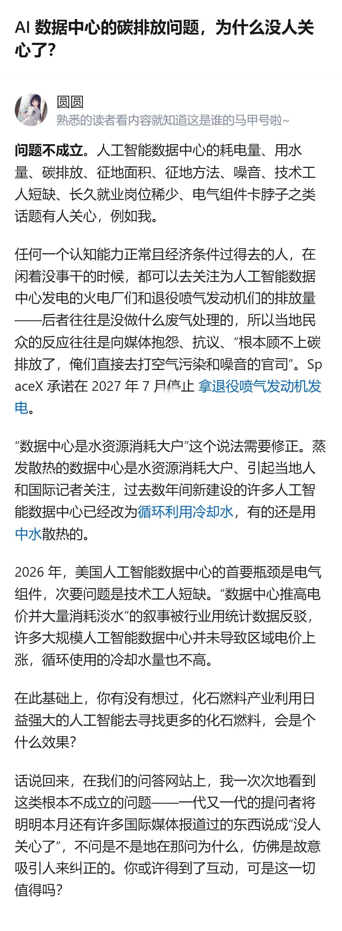 原来很多人问“为什么没人关心AI数据中心碳排放”，根本不是真的没人关心，而是把“