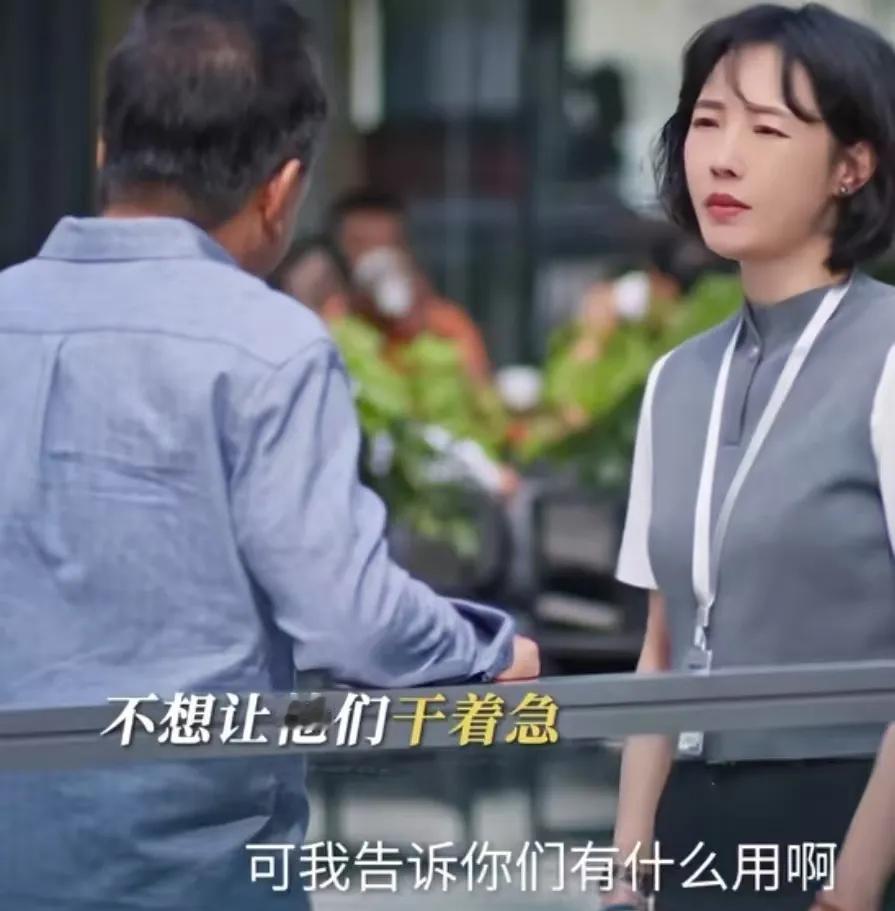 《好团圆》
向前的孩子差点丢了，向前的父亲问她为什么不告诉自己，向前说告诉他们有