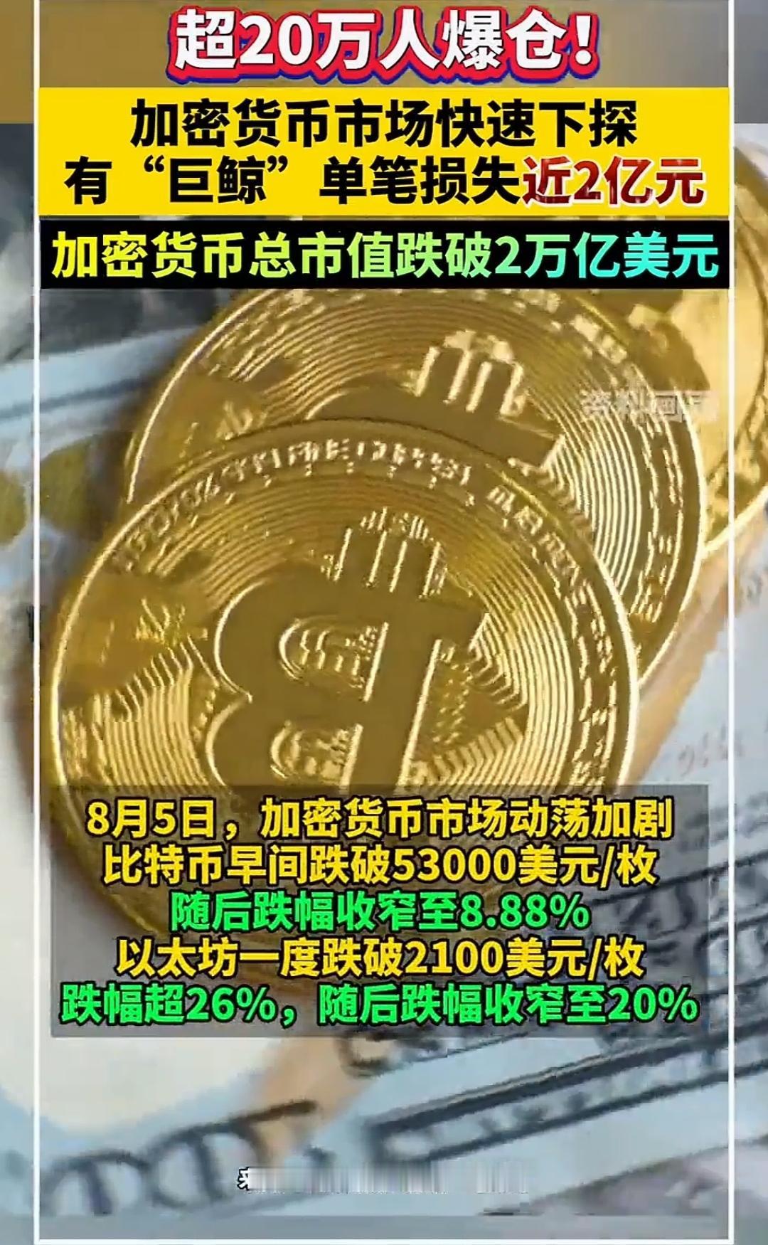 币圈史诗级暴跌，波动幅度加大的表现，说明庞氏骗局已经到了最后阶段。
虚拟币本就是