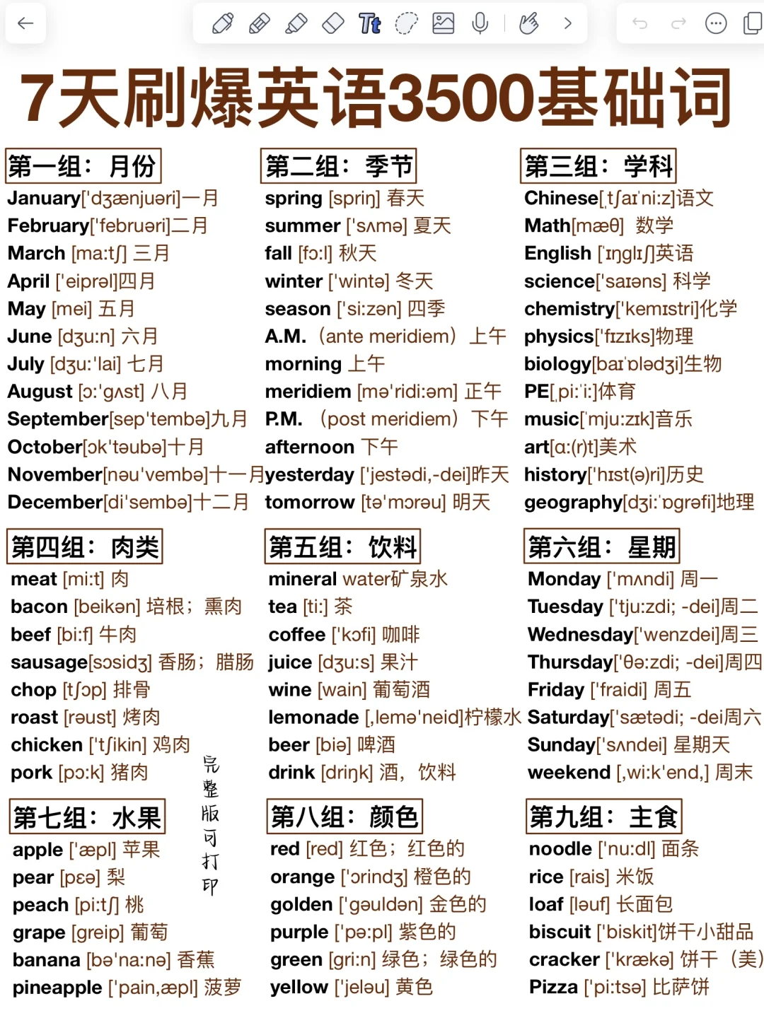 基础差必背3500词！7天背完！暴涨词汇量！