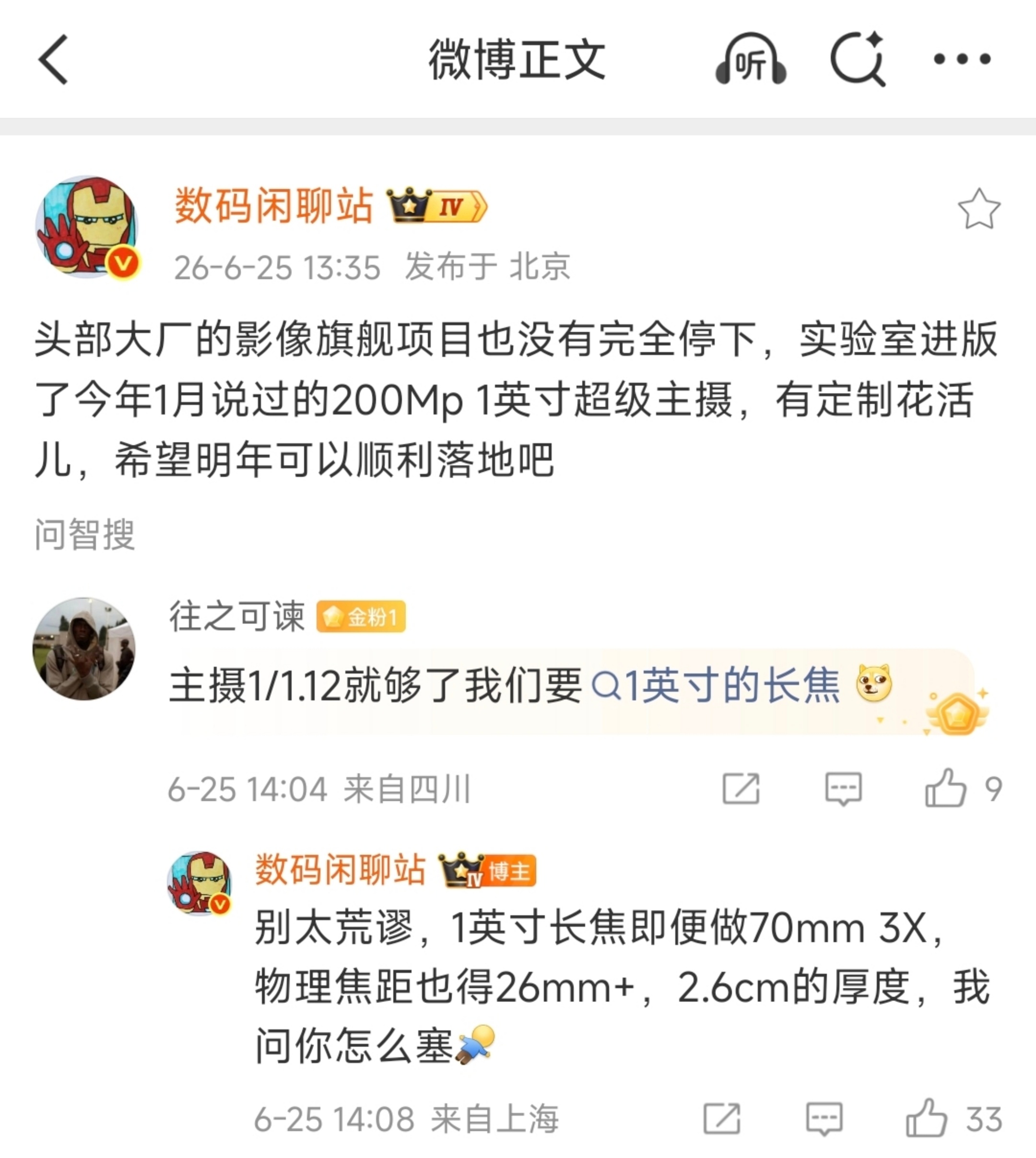 不懂就问，200Mp 1英寸超级主摄+定制花活这说的是谁啊？ 