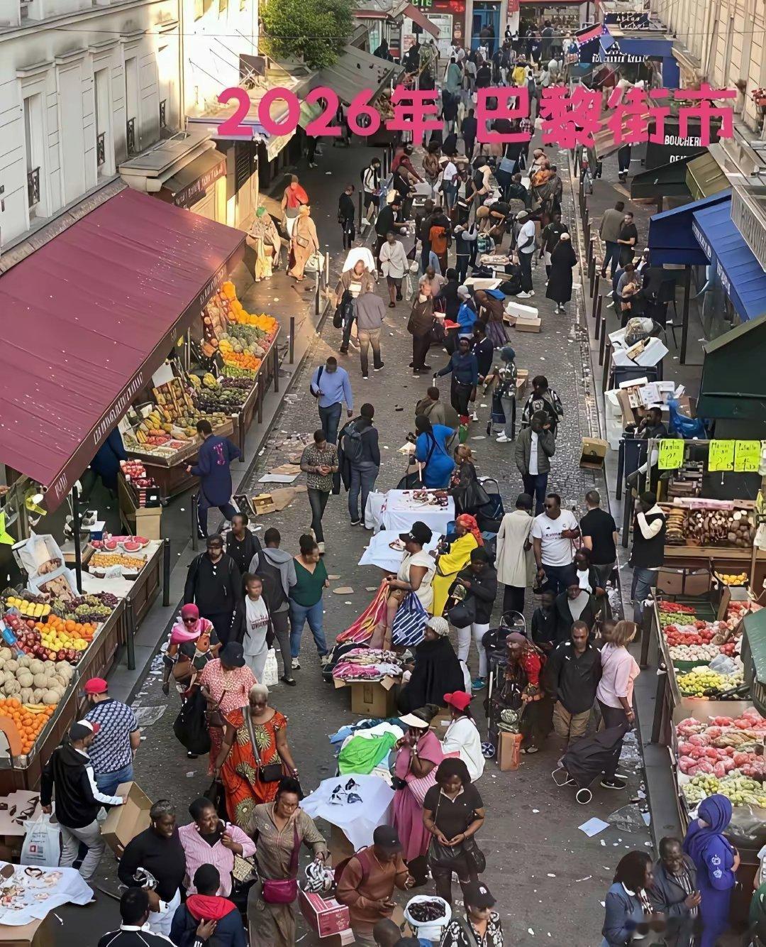 法国近60年来的人种变化，现在的巴黎和浪漫沾不上边。