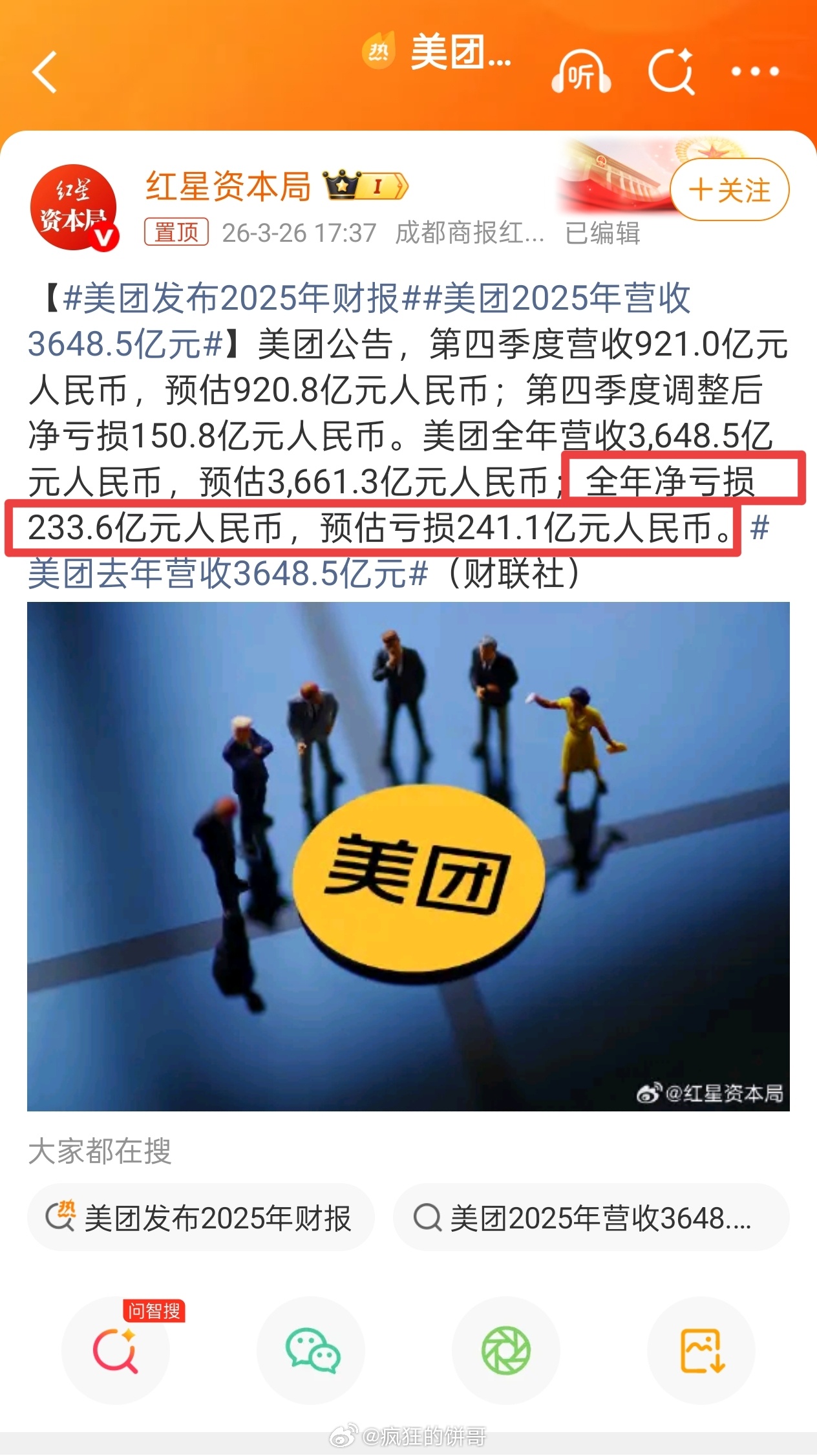 美团发布2025年财报 美团的财报上巨亏200多个亿，这都亏哪去了？在大家印象里