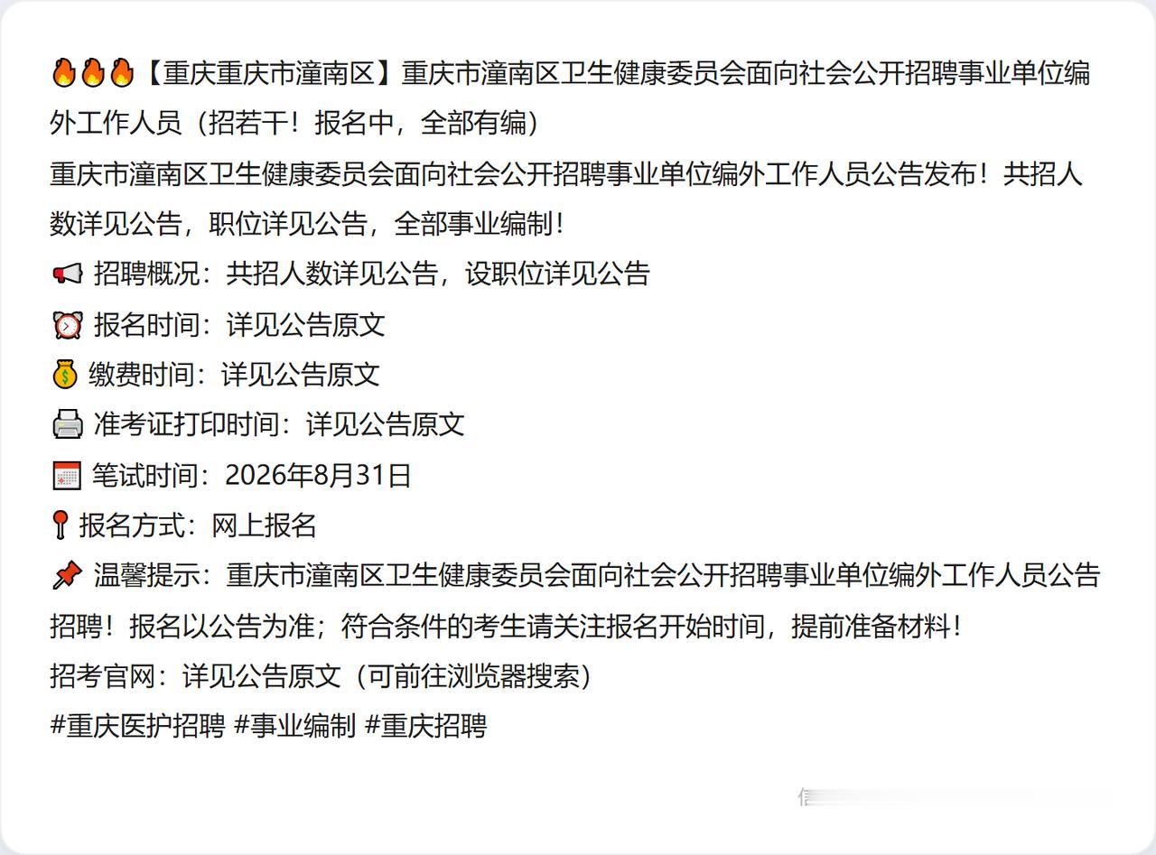 🔥🔥🔥【重庆重庆市潼南区】重庆市潼南区卫生健康委员会面向社会公开招聘事业单