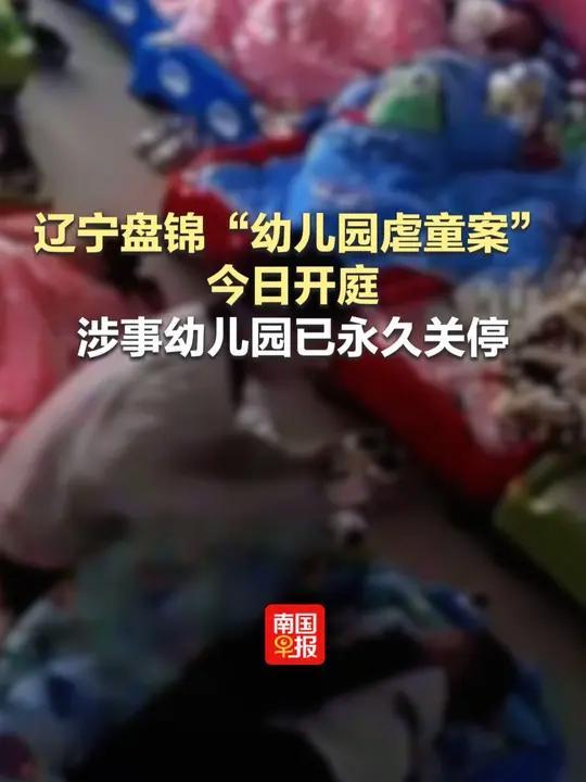 辽宁某幼儿园教师虐童案一审宣判。涉事教师因虐待被看护人罪，
被判处有期徒刑二年，