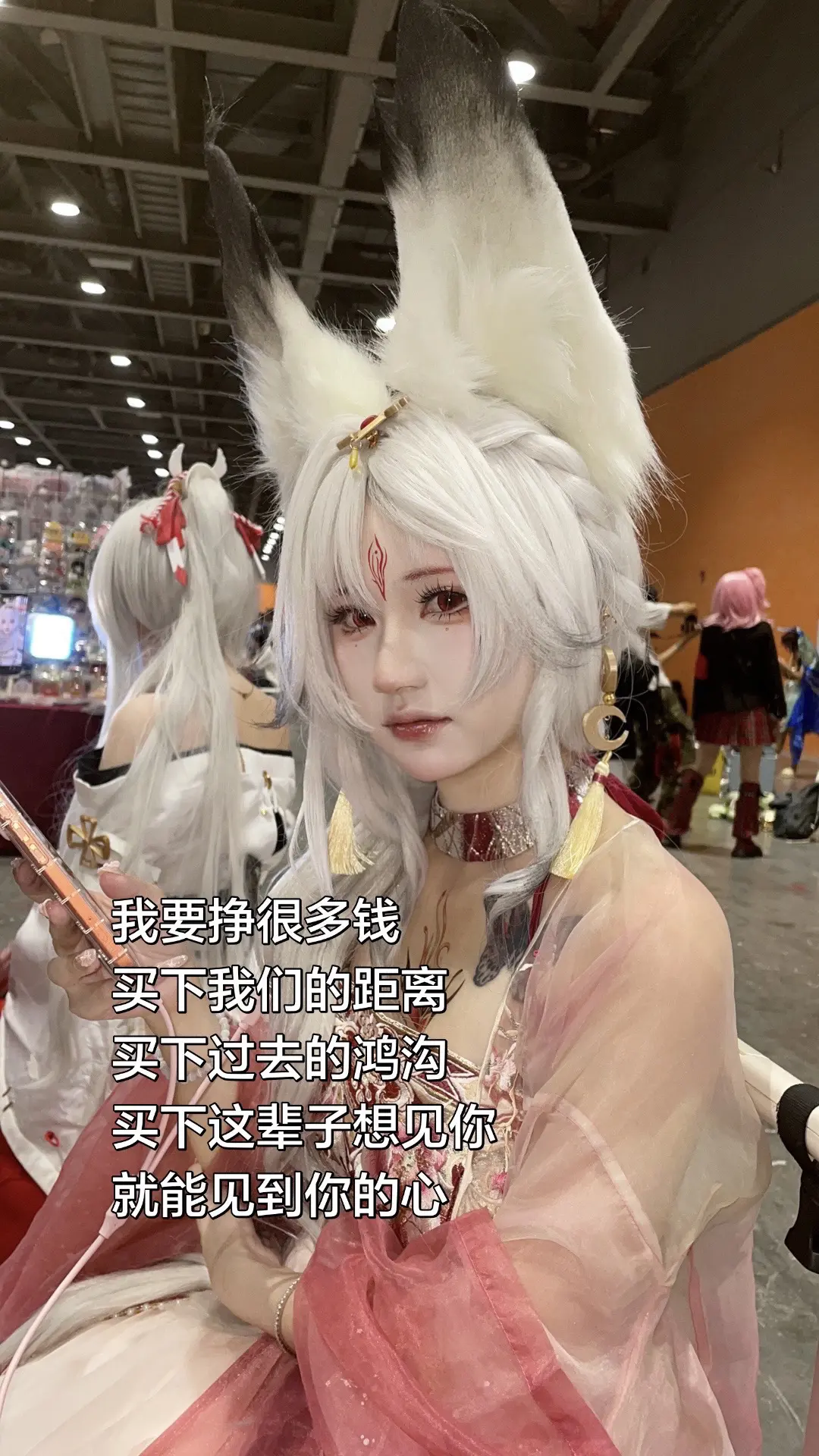 我要挣很多钱，买下我们的距离，买下过去的鸿沟，买下这辈子想见你就能见到你的心
