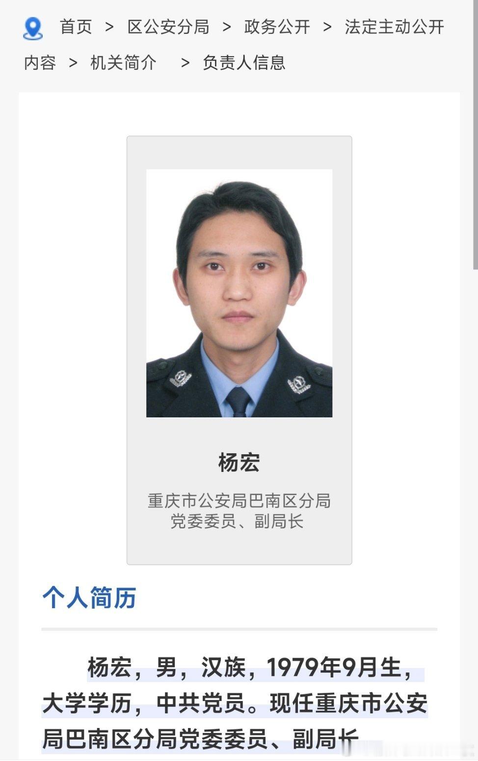 据巴南区纪委监委消息：巴南区公安分局党委委员、副局长杨宏涉嫌严重违纪违法，目前正