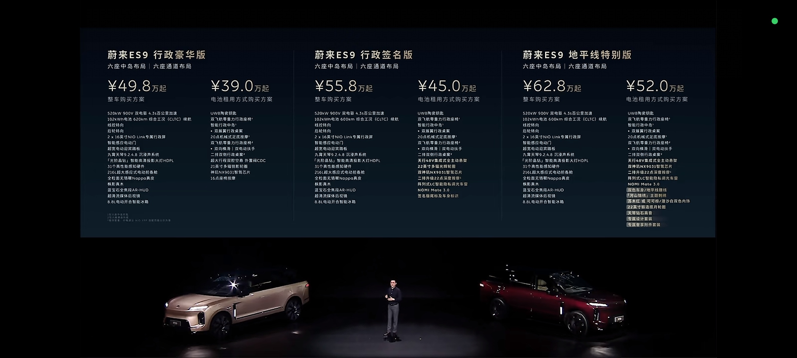 蔚来es9上市发布会斌总，日子不过了吗？？？