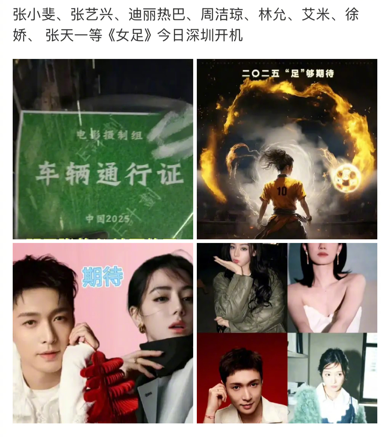 女足开机 周星驰电影《女足》开机以及网传演员阵容是不是真的不知道，但这评论区下面