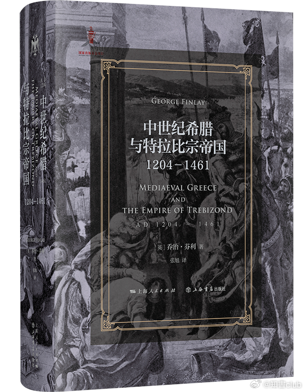 知書club 新书介绍丨本书以丰富的资料和扎实的研究为基础，对13—15世纪两百