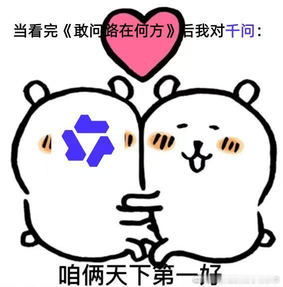 千问陪每个人度过八十一难 被河南卫视这个节目狠狠戳中了。原来人生的八十一难，从来